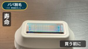 ケノンのストロング2カートリッジの光る面