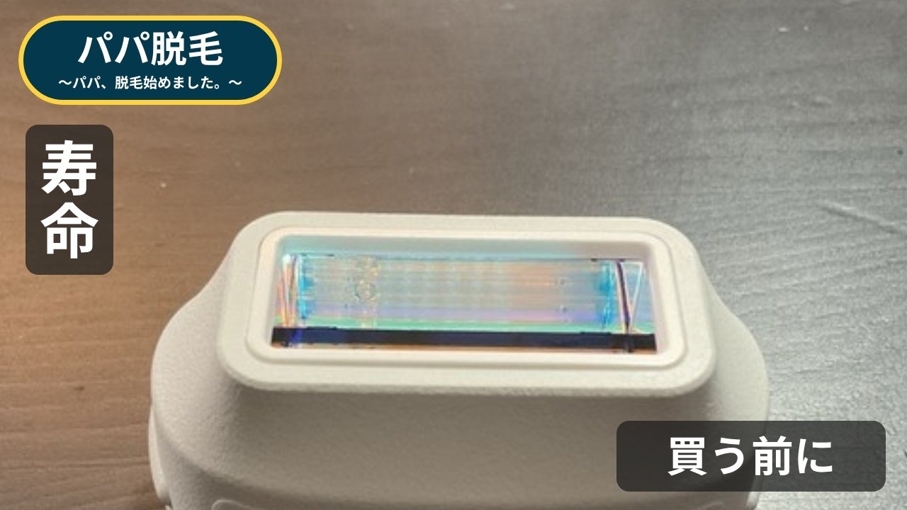 ケノンのストロング2カートリッジの光る面