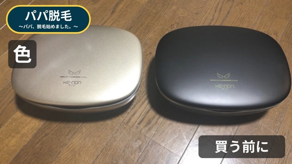ゴールドと黒のケノン2台