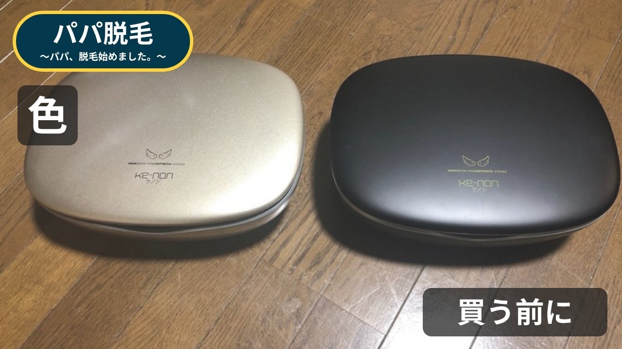 ゴールドと黒のケノン2台