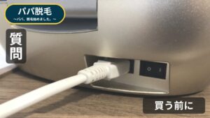 ケノン本体の電源スイッチとコード