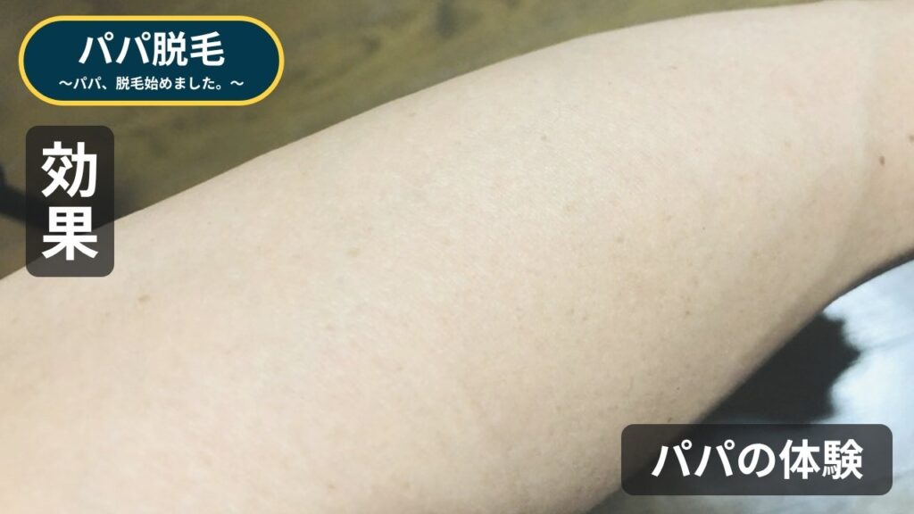 パパの腕