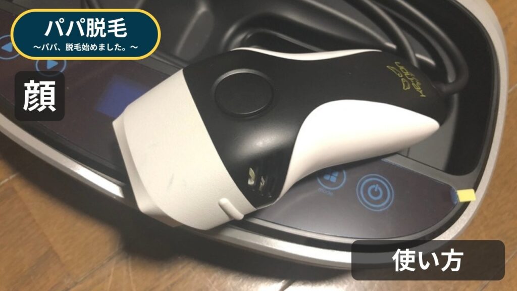 ケノンの手に持つ部分