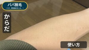 パパの腕