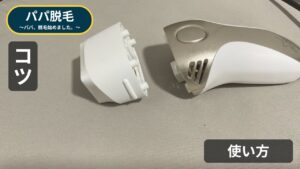 ケノンの持ち手とはずしたカートリッジ