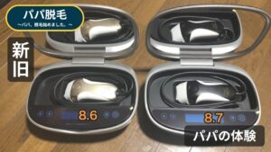 ケノン2台の画面（8.6と8.7）