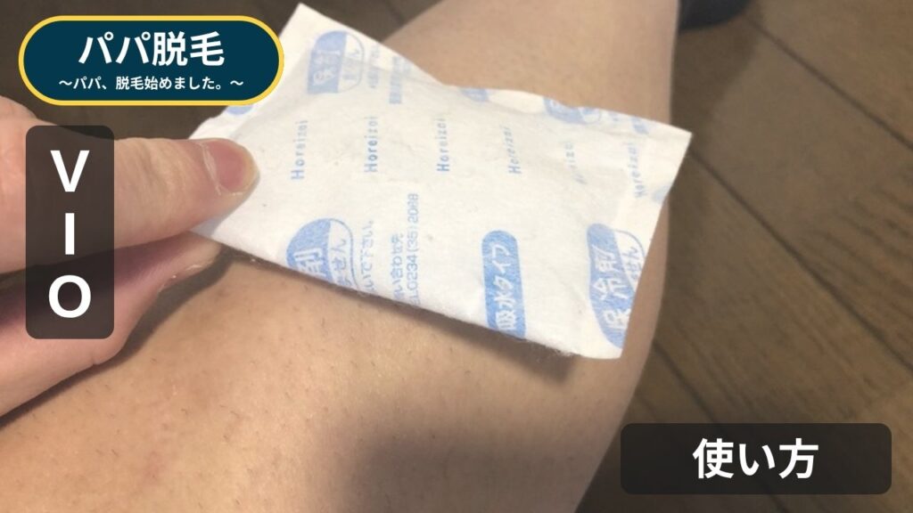パパの足に保冷剤の袋を当てているところ